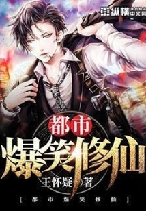 Urban Hilarious Cultivating Immortality