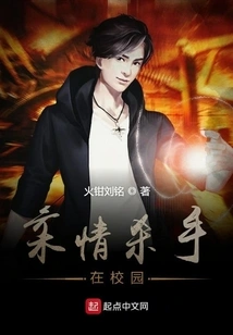 Tender Killer on Campus