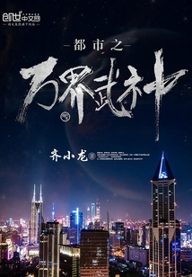 The Martial God of All Realms in the City