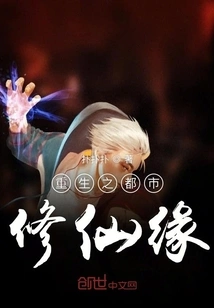 Rebirth: Urban Cultivation of Immortality