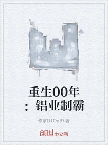 Rebirth 2000: Aluminum Dominance