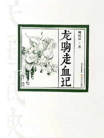 Dragon Horse's Blood Story