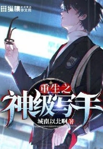 Reborn God-level Writer