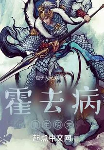 Huo Qubing: Rebirth in the Late Ming Dynasty