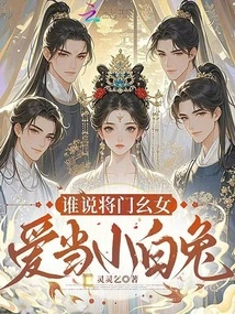 Who Said That the Youngest Daughter of a General Would Love to Be a Little White Rabbit?