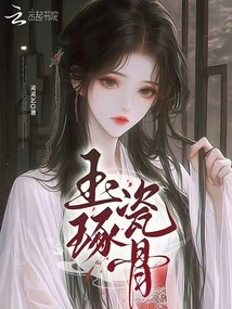 Jade Carved Porcelain Bone