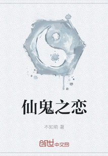 Love between Fairies and Ghosts