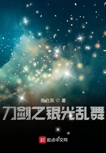 Dance of Silver Light of Swords