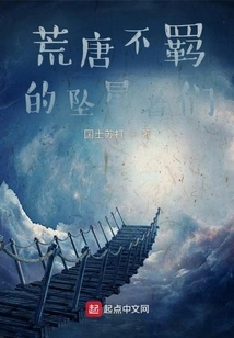 Absurd and Unruly Starfallers