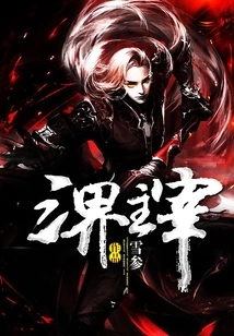 Lord of the Three Realms