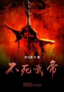 Immortal Martial Emperor