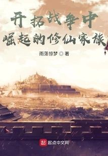 The Cultivating Family That Emerged During the Pioneering War