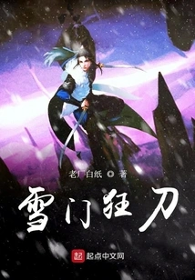 Snow Gate Crazy Sword