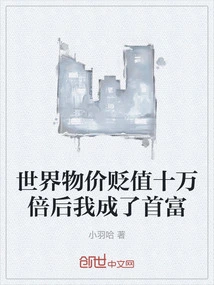 I Became the Richest Man after World Prices Depreciated 100,000 Times