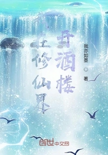 A Restaurant in the World of Cultivating Immortals