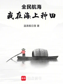 National Sailing: I Am Farming on the Sea