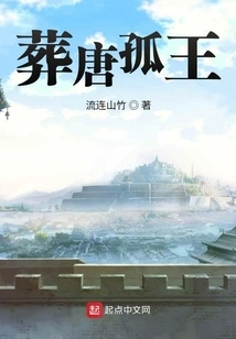 Burying the Solitary King of Tang Dynasty