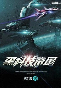 Supernatural Black Technology Empire