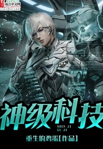 God-level Technology