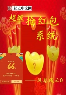 Super Red Envelope Grabbing System