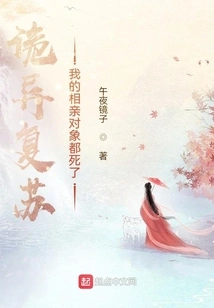 Weird Recovery: All My Blind Dates Are Dead