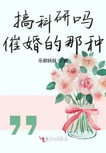 Do You Do Scientific Research? the Kind That Urges You to Get Married?