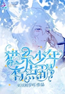 The Cat Boy is a Bit Sweet