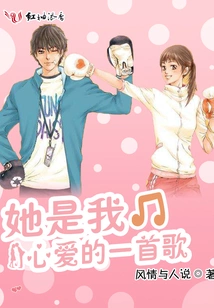 She is My Favorite Song