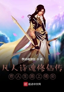 Mortal Poetry Soul Cultivating Immortality Legend Life Journey Wonderful