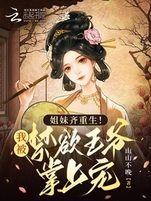 Sisters Are Reborn Together! I Am Pampered by the Ascetic Prince