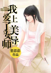 I Fell in Love with the Beautiful Tutor