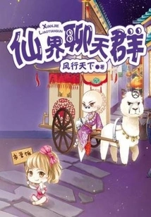 Fairyland Chat Group