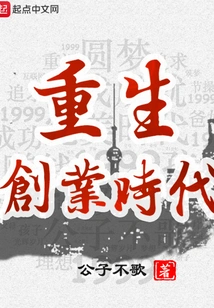 Rebirth of the Entrepreneurial Era