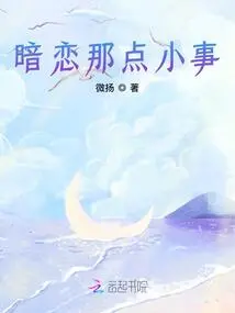 Secret Love for That Little Thing