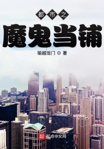 The Devil's Pawnshop in the City