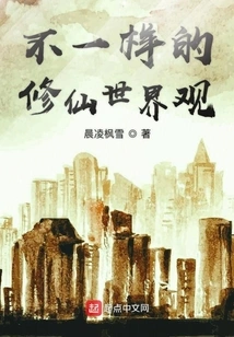 A Different Worldview of Cultivating Immortals