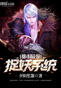 The Most Powerful Monster Catching System in the City