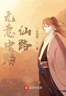 Unintentionally Stepping on the Path of Immortality