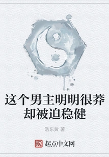 This Male Protagonist is Obviously Very Reckless but He is Forced to Be Steady