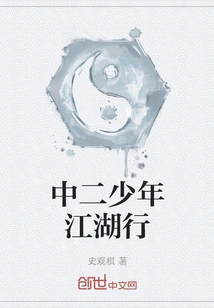 Junior High School Journey to Jianghu