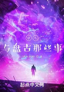 Things About Fang Yuan and Pangu