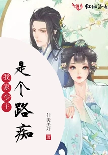 My Young Master is a Road Idiot