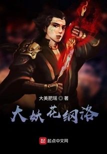 Big Demon Flower Tsunaro