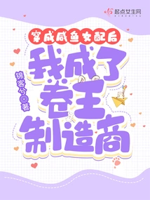 After Dressing up as a Salted Fish Female Partner, I Became the King of Roll Maker