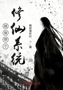 Carry an Immortal Cultivation System with You