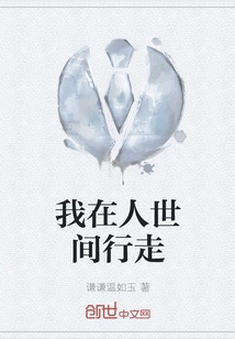 I Am Walking in the World