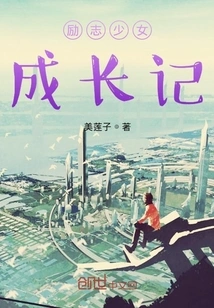 Inspirational Girl's Growth Story