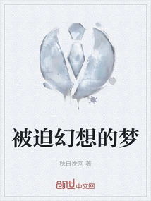 Forced Fantasy Dream