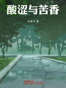 Sour and Bitter Aroma