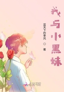 Me and the Little Black Girl